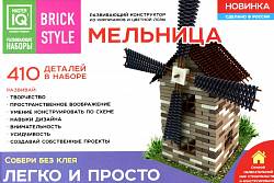 Конструктор из кирпичиков «Мельница», 410 деталей (БрикНик, 1307кк) - миниатюра